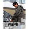 冬天總是被車電到？幾招預(yù)防被電